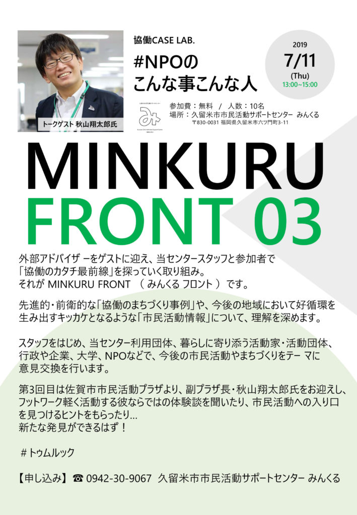 MINKURU FRONT 03