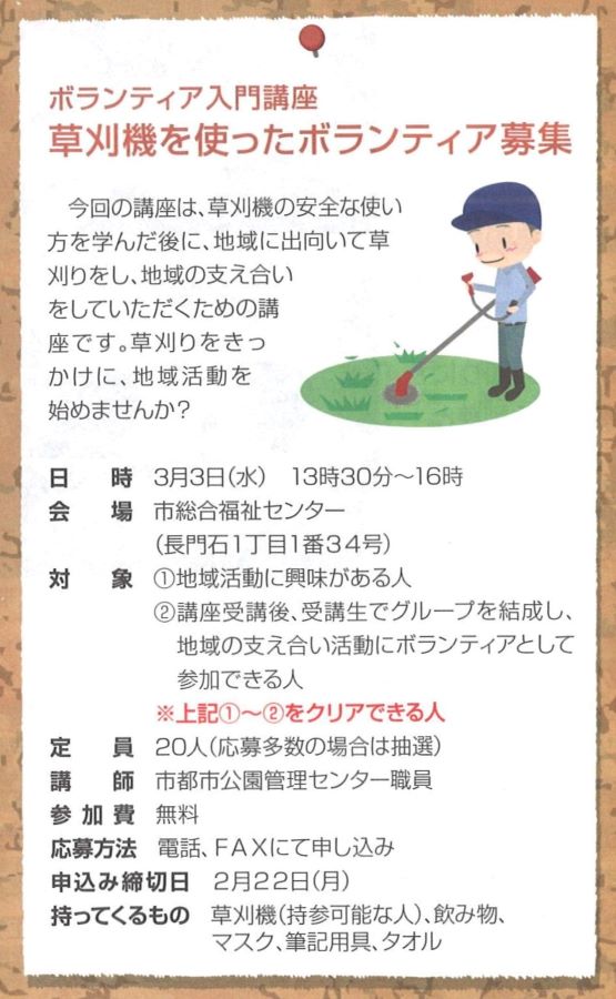 草刈機を使ったボランティア募集 | 久留米市市民活動サポートセンター 