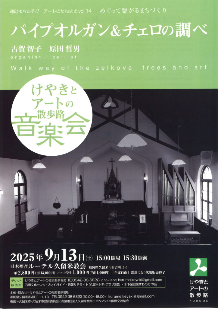 9/13 けやきとアートの散歩路 音楽会 | 久留米市市民活動サポート