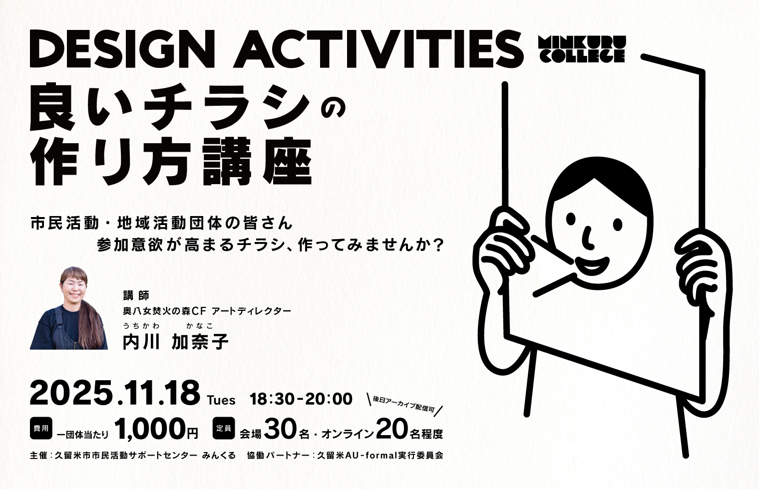 11/18 良いチラシの作り方講座 ～お申込み受付中！～ | 久留米市市民