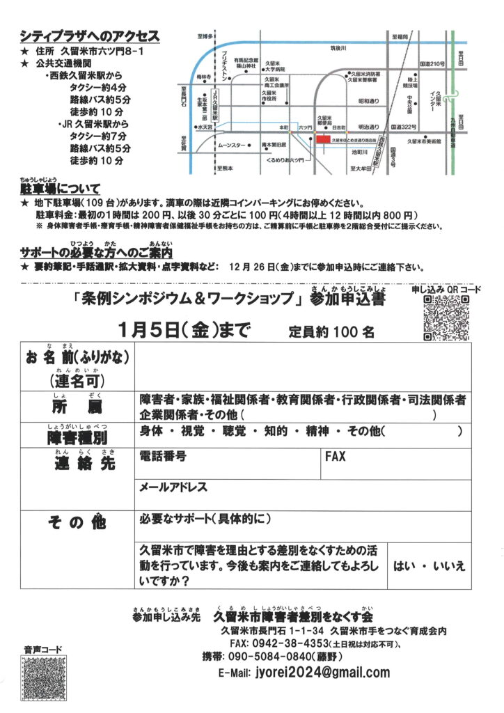 1/12 条例シンポジウム＆ワークショップ | 久留米市市民活動サポート