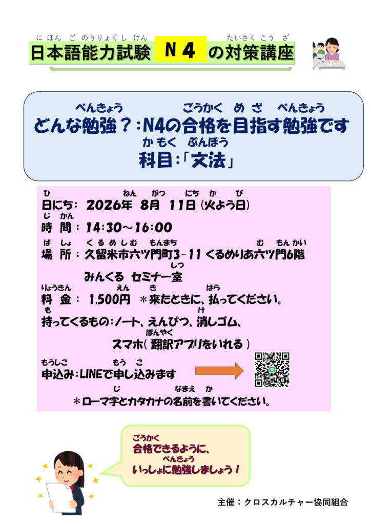 8/11 日本語能力試験 N4 の対策講座 | 久留米市市民活動サポート