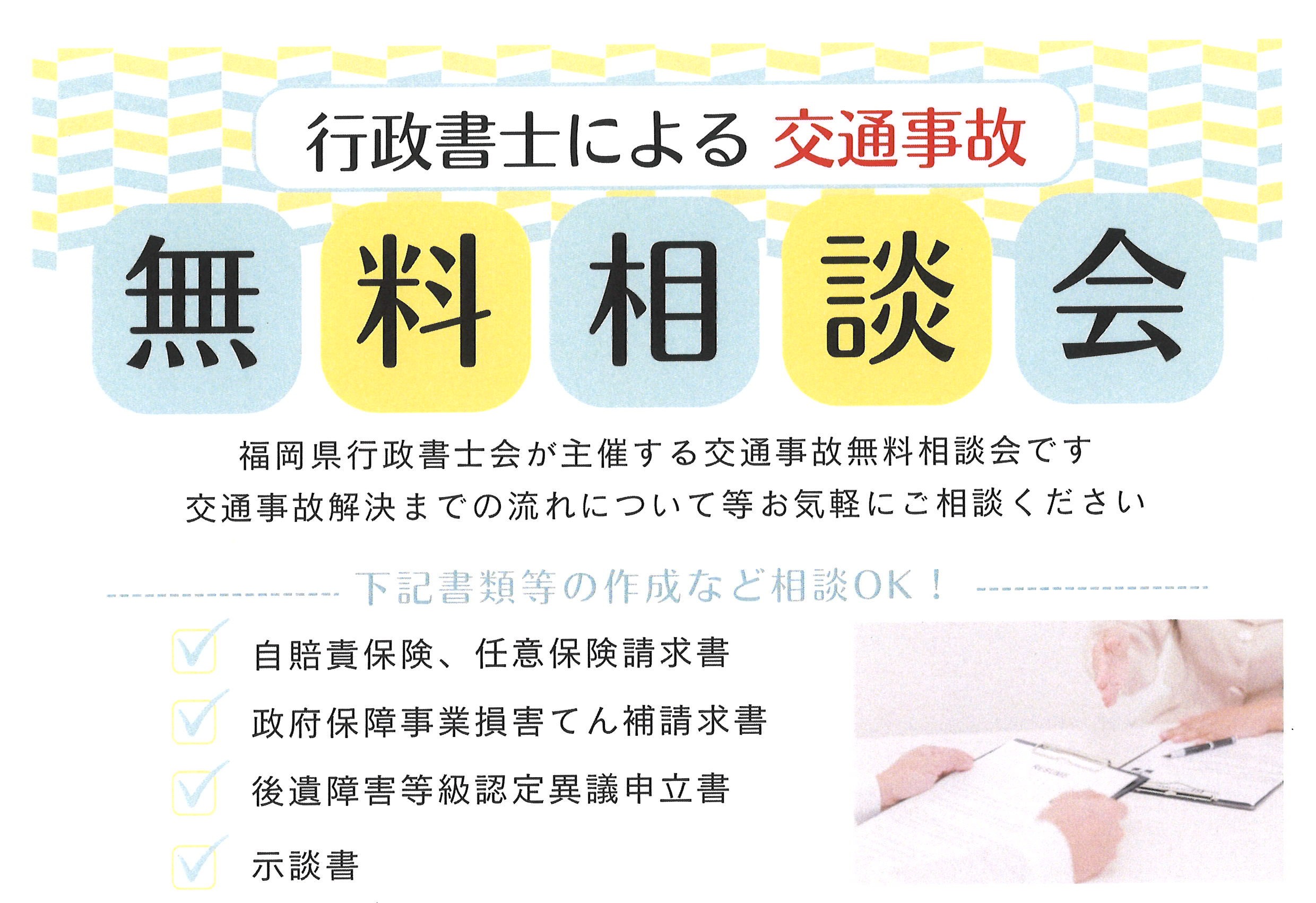 10/17 行政書士による交通事故 無料相談会 | 久留米市市民活動サポート