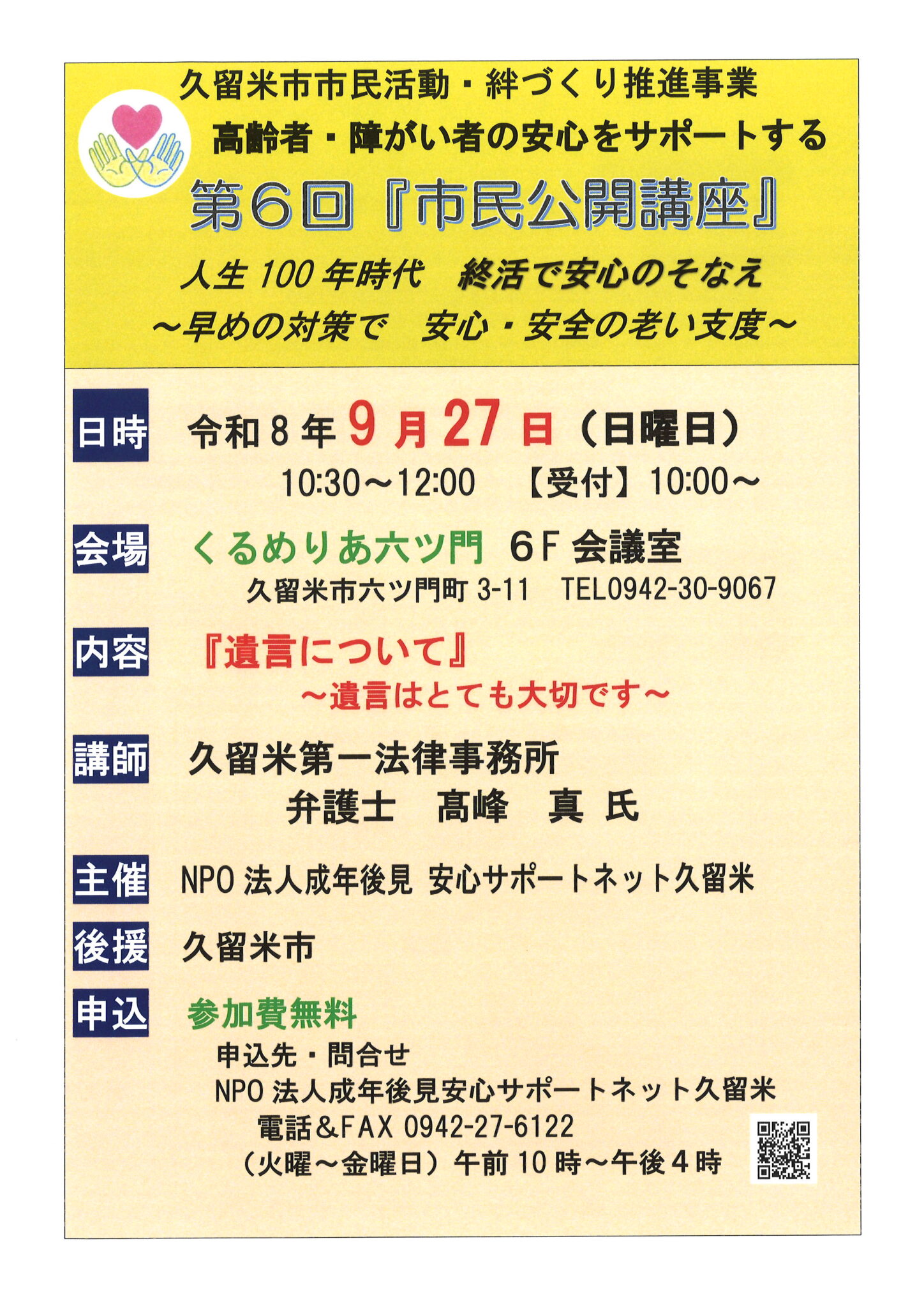 人生100年時代 終活で安心のそなえ