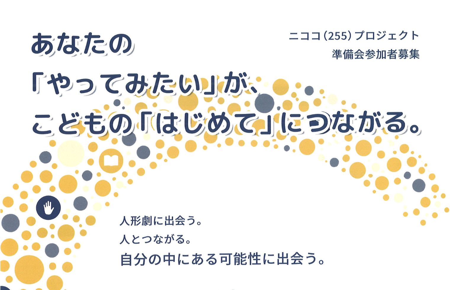9/5・9/19 ニココ（255）プロジェクト準備会参加者募集 | 久留米市市民